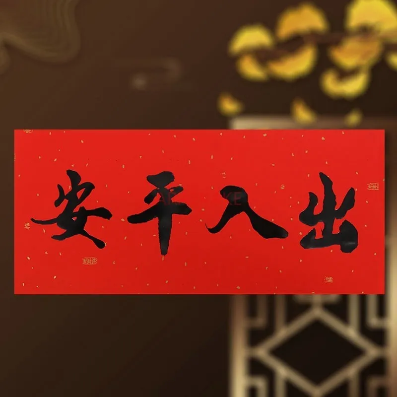 1PCS Calligraphy horizontal door stickers, New Year and Spring Festival decorations, black four character horizontal couplets