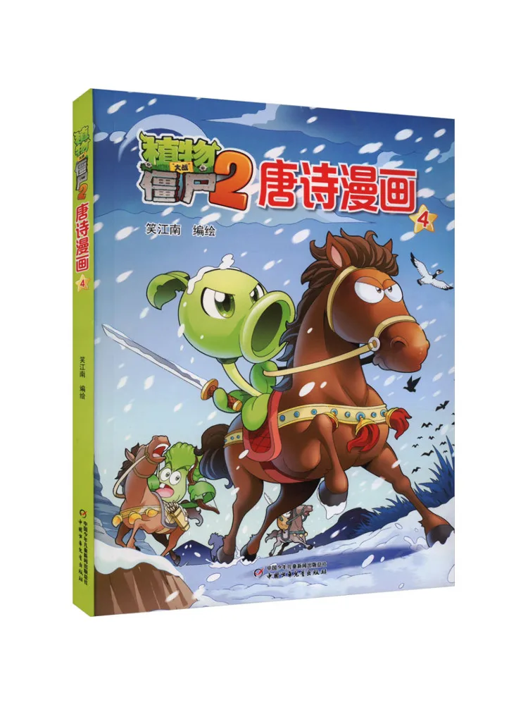 

Книга-Winshare Plants Vs Zombies 2 Tang Poetry Comic 4