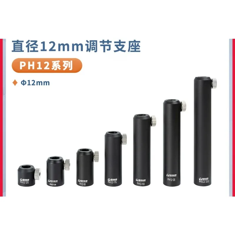 PH12 connecting rod bracket diameter 12mm adjustment support strut connecting rod optical experiment scientific research