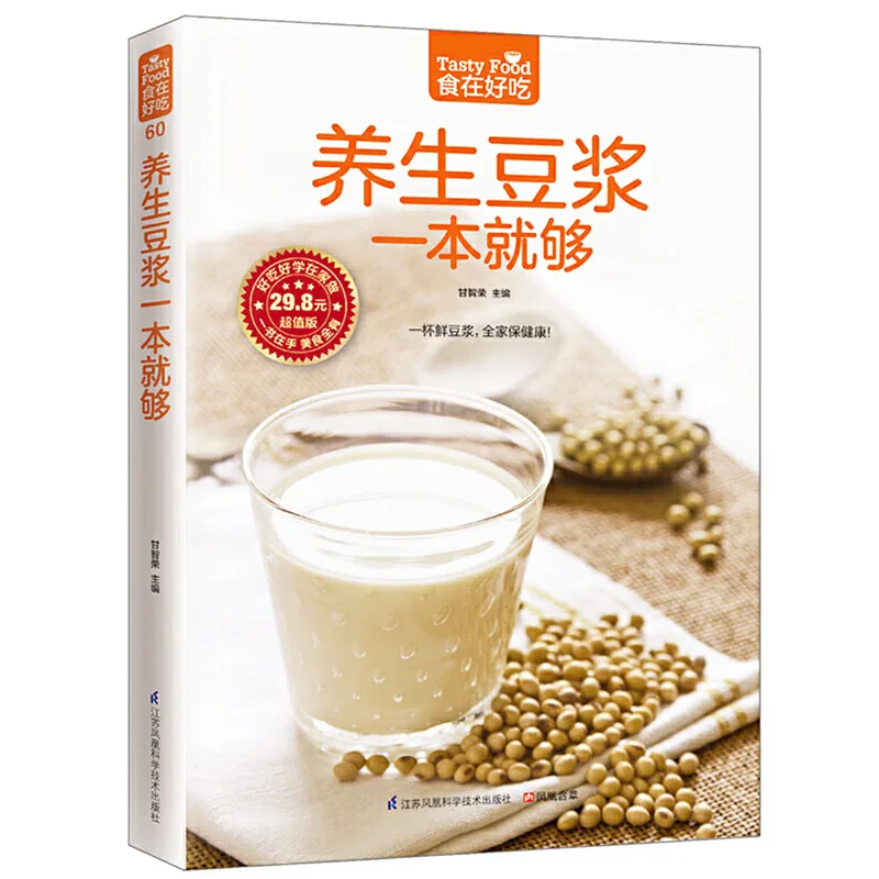 comida saborosa nutrir leite de soja mais de 200 tipos de leite de soja receita pequeno almoco livro para adultos chineses para aprender 01