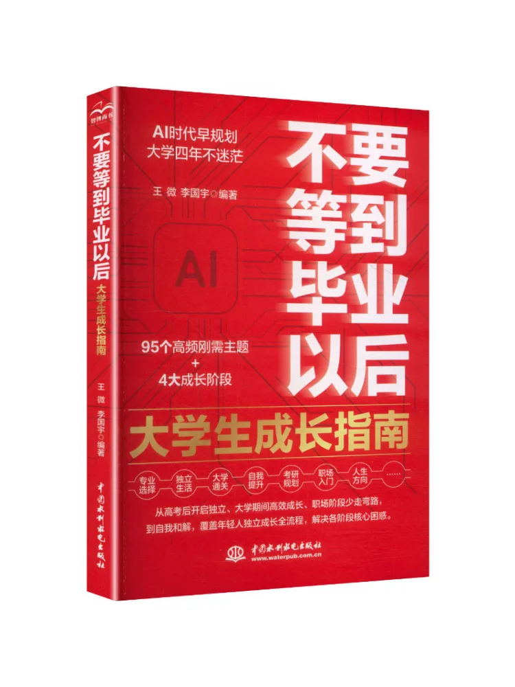 Book-Winshare Don't Wait Until After Graduation A Growth Guide For College Students