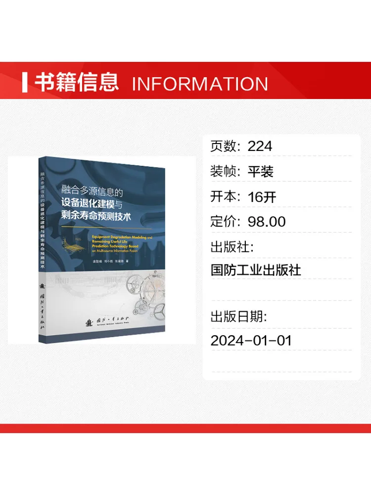Book-Winshare Device Degradation Modeling and Residual Life Prediction Technology Integrating Multi Source Information
