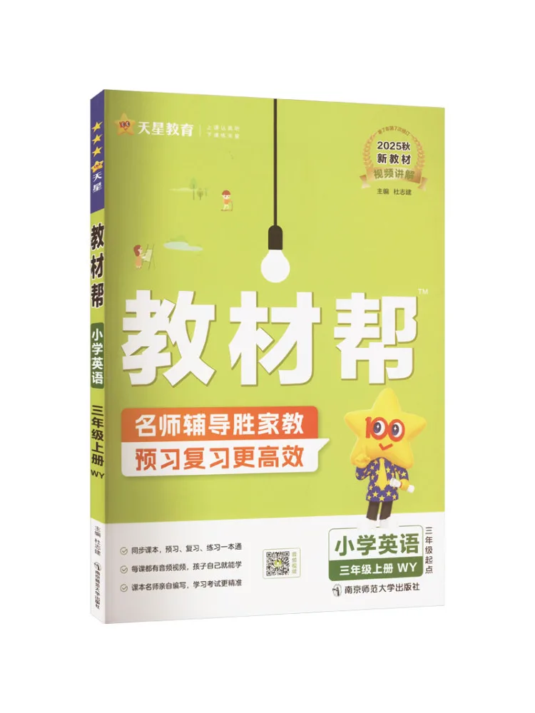 

Book-Winshare Ak Standard English Grade 3 First Semester Foreign Language Research Edition Text Companion