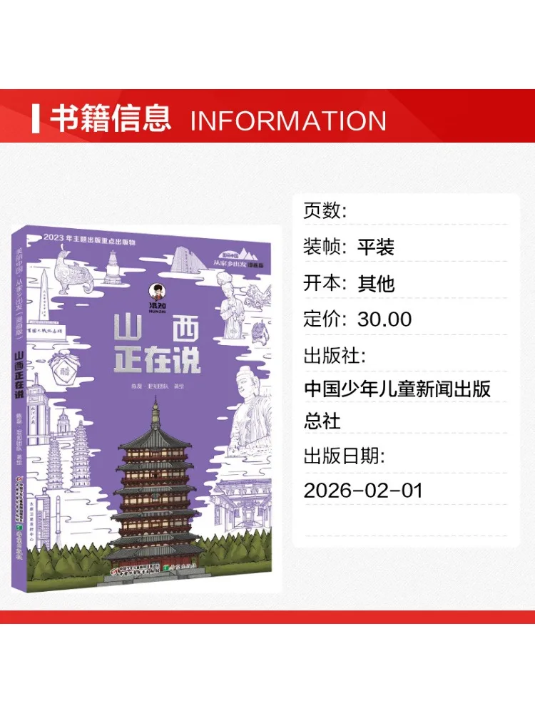 Book-Winshare Beautiful China Starting From Hometown Comic Edition Shanxi Is Speaking