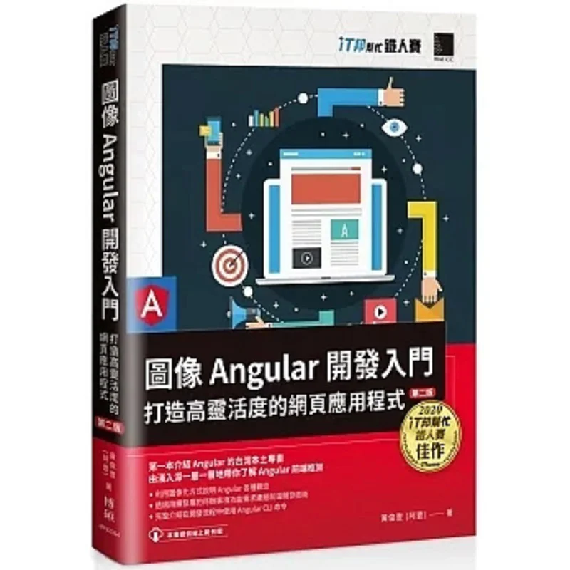 Introduction To Angular Image Development Creating Highly Flexible Web Applications Second Edition IT Bang Helps Ironman Competi