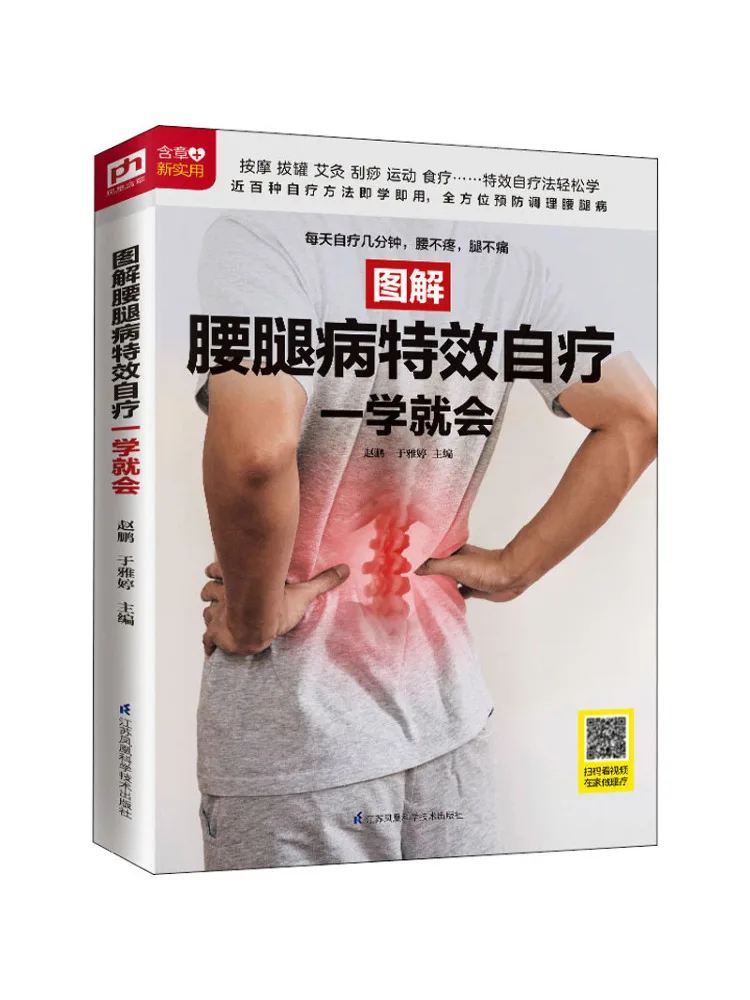 

Book-Winshare Illustrated Self Treatment For Waist and Leg Diseases With Instant Effects