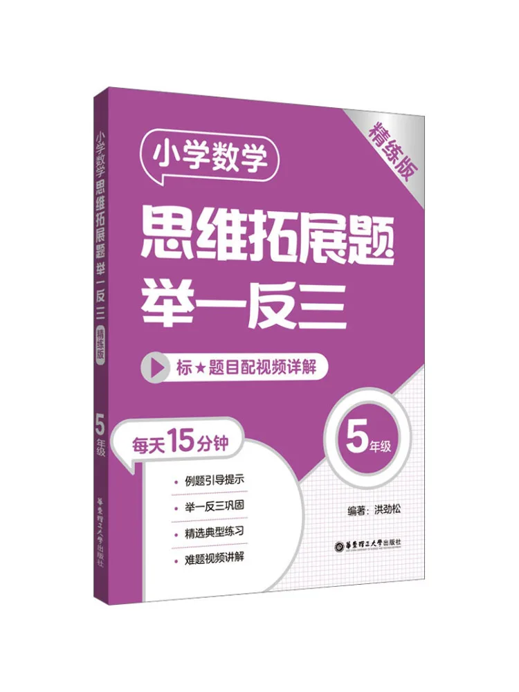 Book-Winshare Mathematical Thinking Expansion Problems For Elementary School Grade 5 Intensive Edition