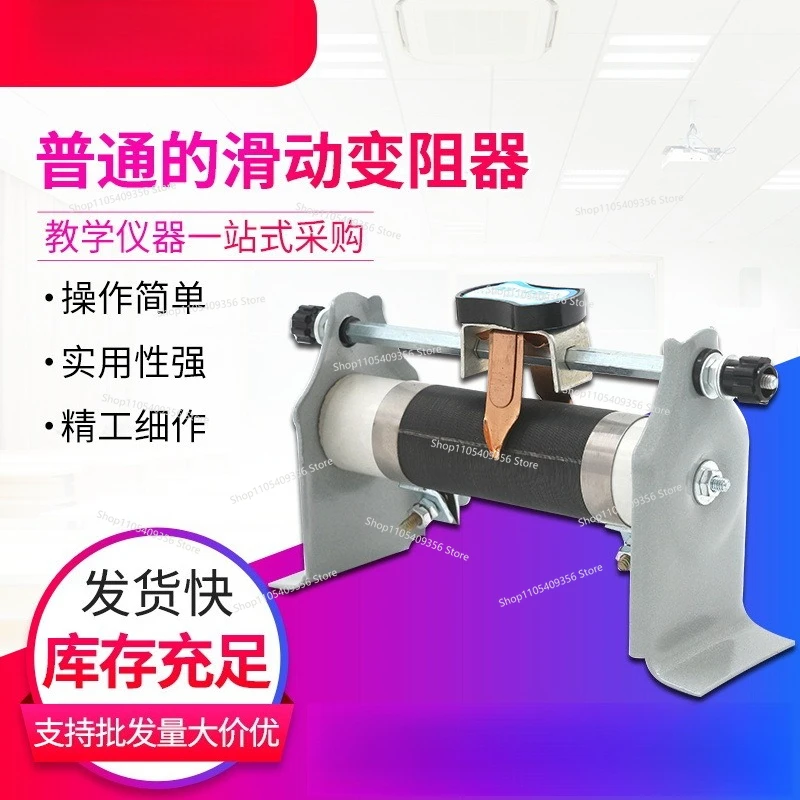 For 23012 Sliding Rheostat 50/20Ω, Ohm, Adjustable Resistance, Electrical Physics Experimental Equipment