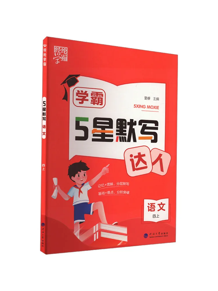 

Book-Winshare 5 Star Dictation Chinese Language Level 4
