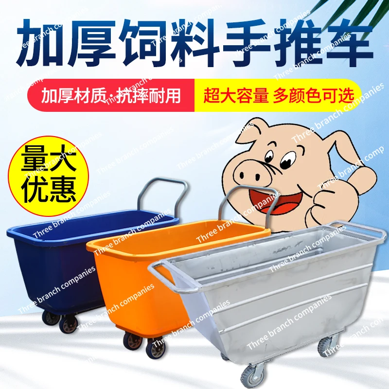 Farm Feeding Cart Stainless Steel Bulk Transport Truck Thickened Feeding Pig Feeding Cart