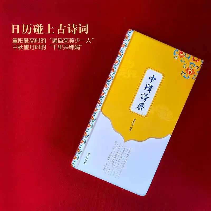 Chinese Poetry Calendar 2026 When Ancient Poetry Meets The Calendar Ancient Poetry Calendar Hardcover Collector's Edition
