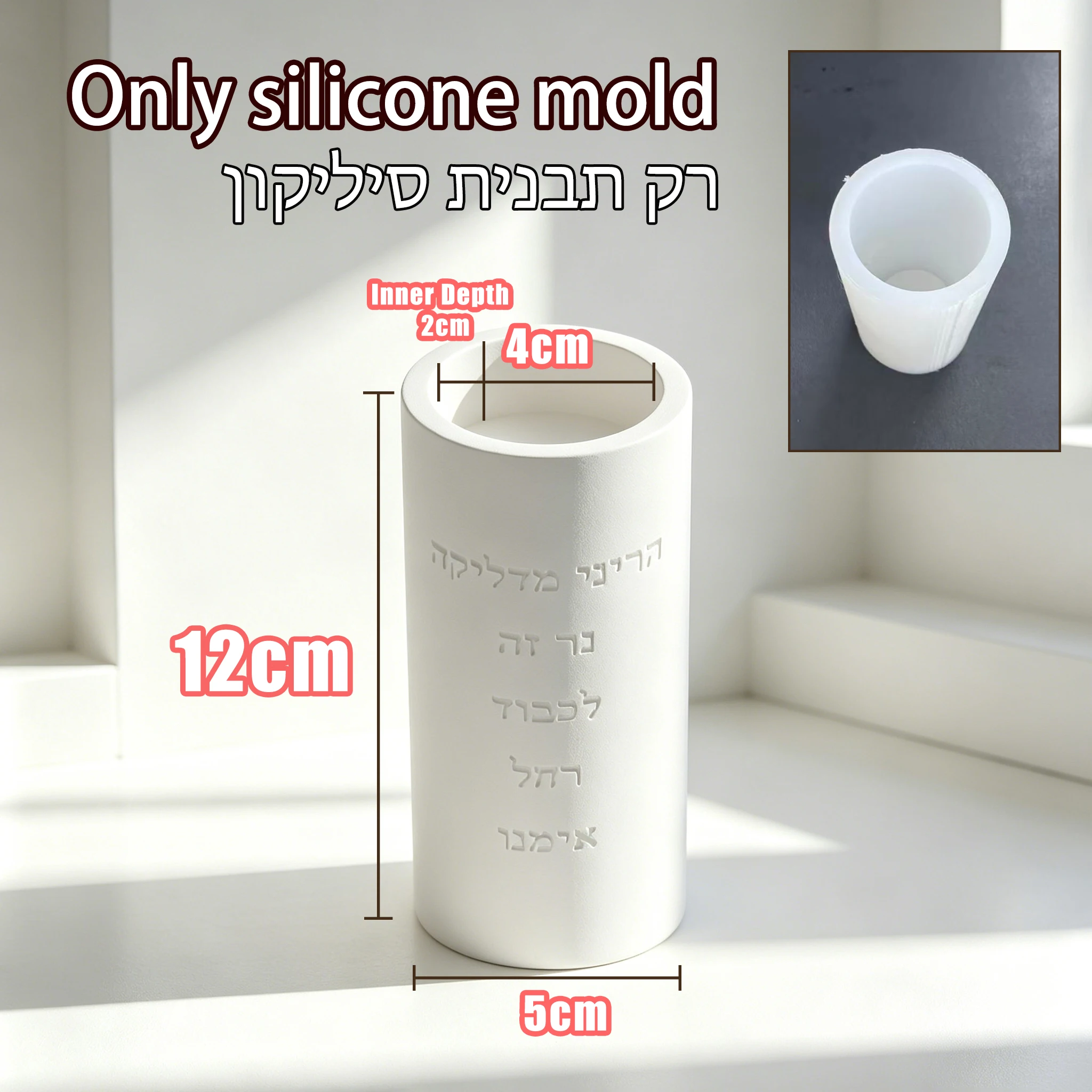 Israeli Jewish Rachel Imenu Candle Holder Mold, Hebrew Memorial Blessing Silicone Mold for DIY Concrete Family Protection Candle
