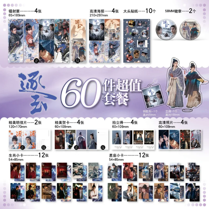 Pursuit of Jade 60-piece Set Including Laser Tickets, Small Cards, Standees, Stickers, Instant Cameras. Xie Zheng, Fan Changyu