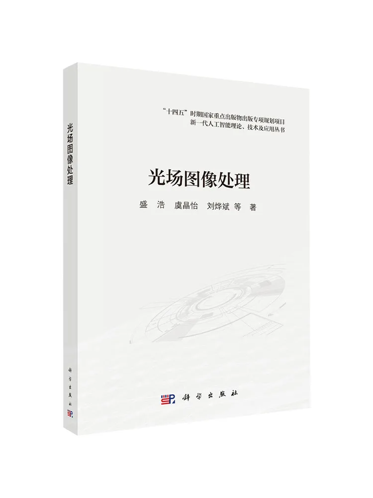 Book-Winshare Light Field Image Processing