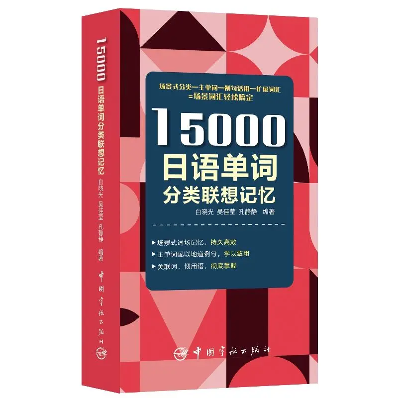15000 Japanese words, categorized associative memory, efficient and easy to learn Japanese book