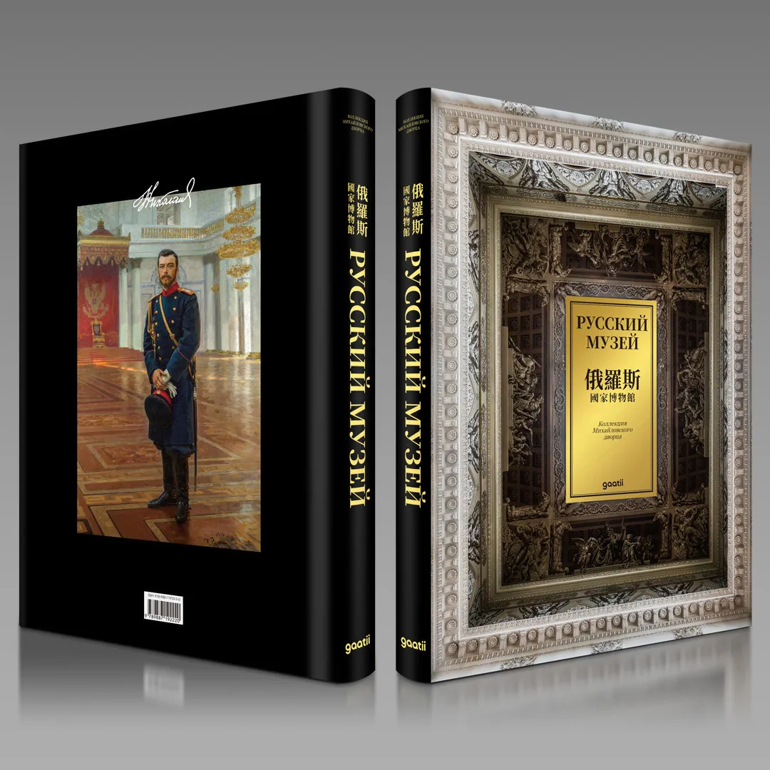State Russian Museum Collection Traditional Chinese Edition Large 8vo Format Art Masterpieces Painting Book
