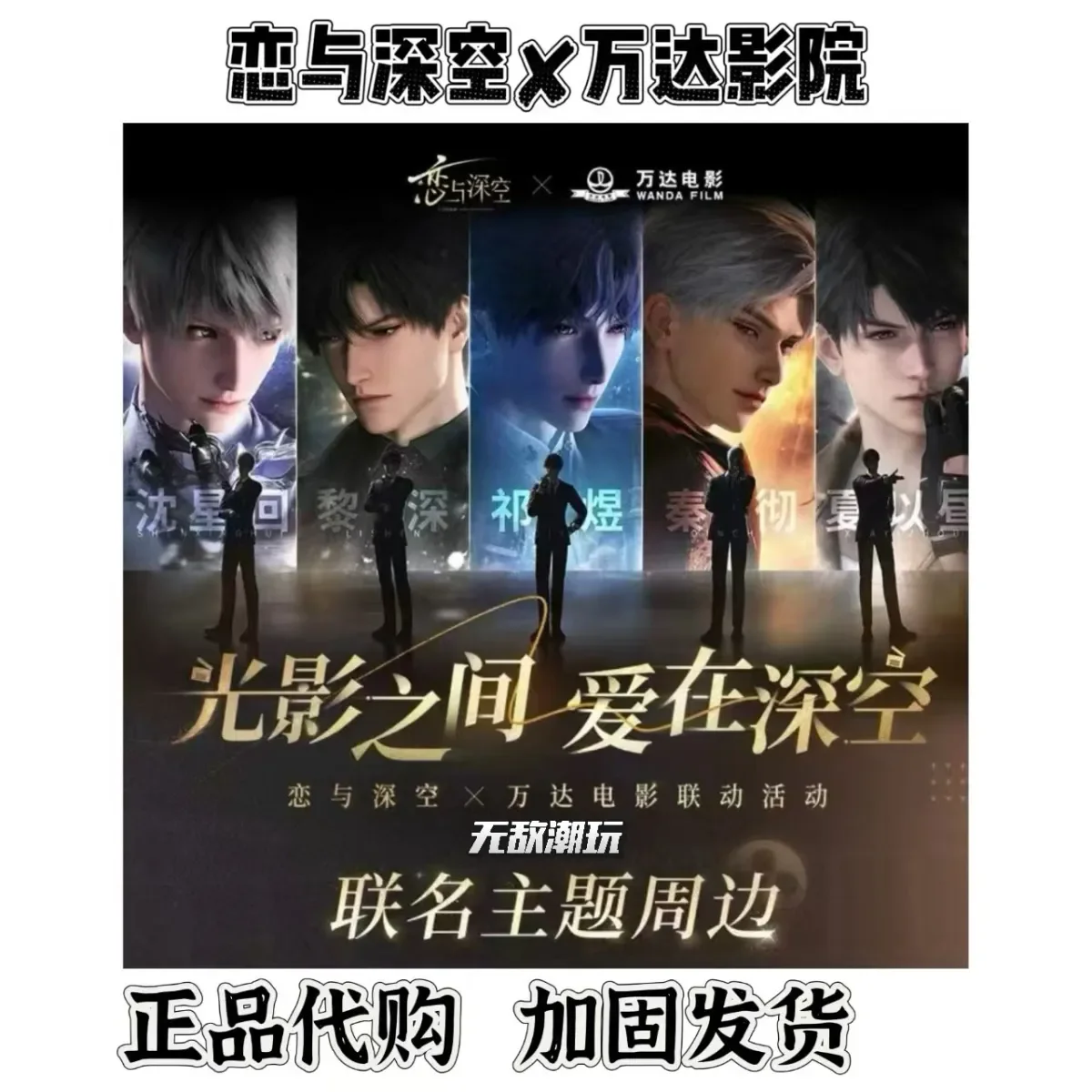 Amor e Deepspace X WANDA FILM 2025 Rafayel Xavier Caleb Sylus Zayne Balde Copo Acrílico Pingente Badg Chaveiro bilhete a laser