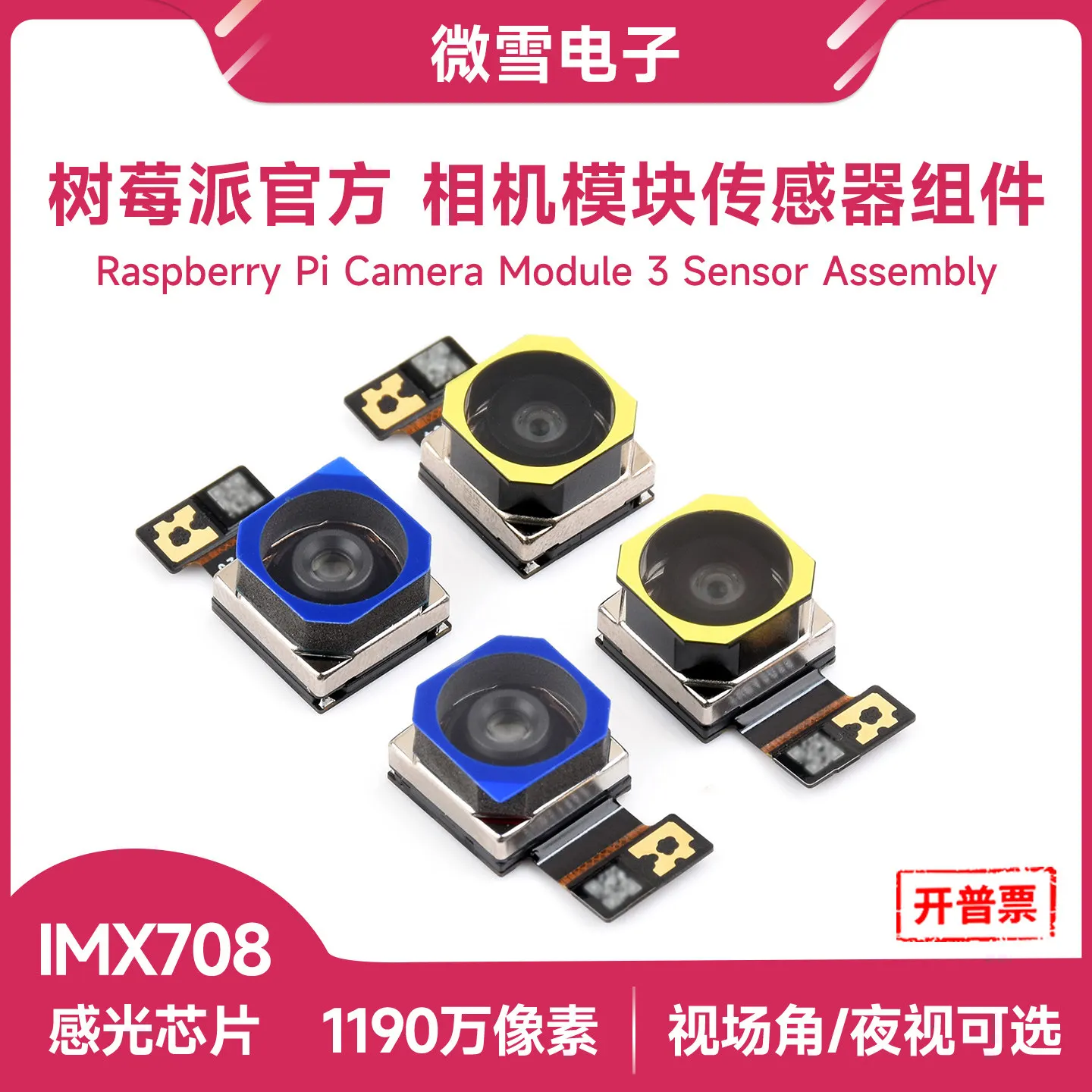 Woli Raspberry Pi original camera module sensor component IMX708 camera 11.9 million pixels auto focus