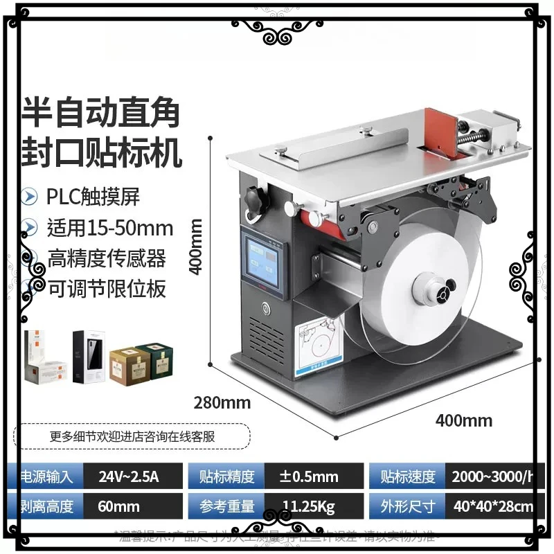 Right Angle Sealing Label Machine, Packaging Box Anti-dismantling and Anti-counterfeiting Transparent Label 90 ° Corner Sticker