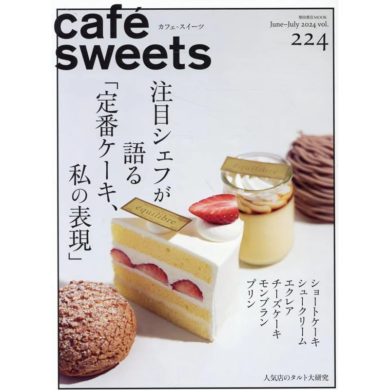 Cafe Sweet Vol224 Classic Cake My Expression Shibata Shoten Shibata Shoten 9784388809288 Book