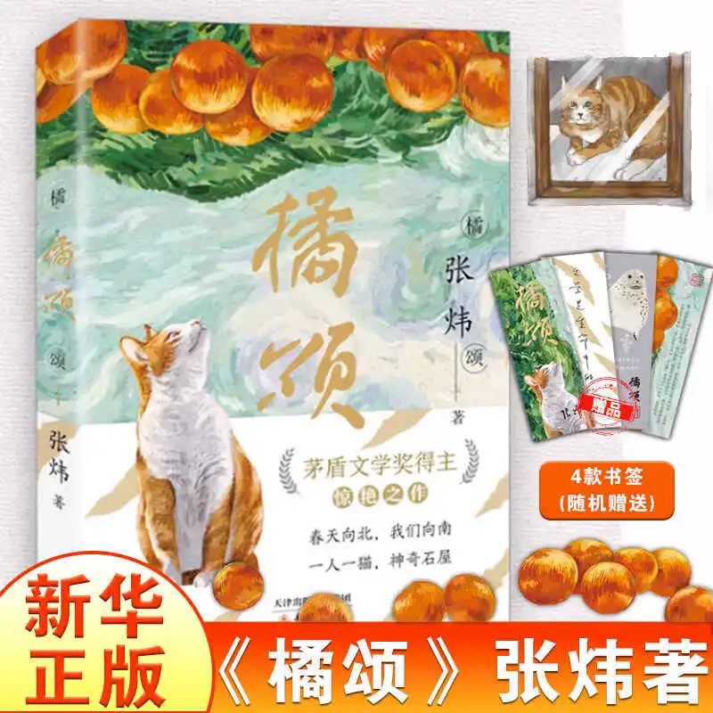 

"Ju Song", Written By Zhang Wei, Works of The Contradiction Literature Award, A Story of Rushing To Nature and Spring