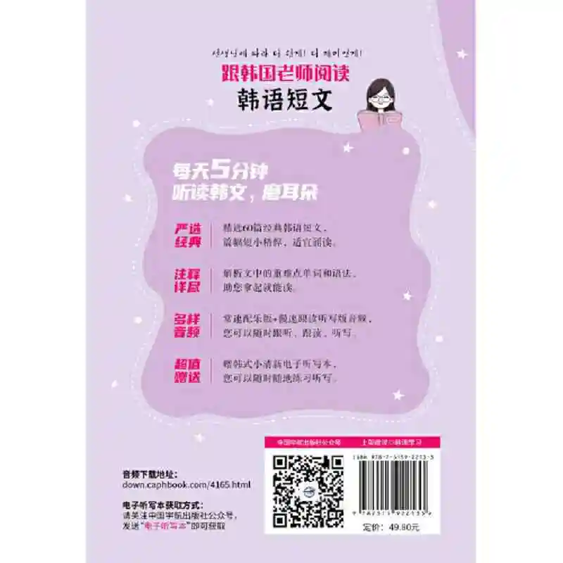 Read Korean Short Passages with A Korean Teacher: Korean-Chinese Audio Version Fast Learning Language Book
