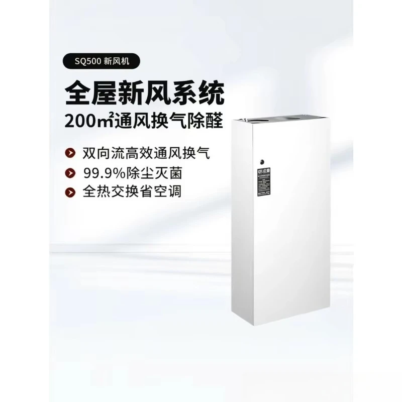 SQ500-500m³/h Heat Recovery Ventilator - Standalone Fresh Air Machine with Reusable Filters for 100-200㎡