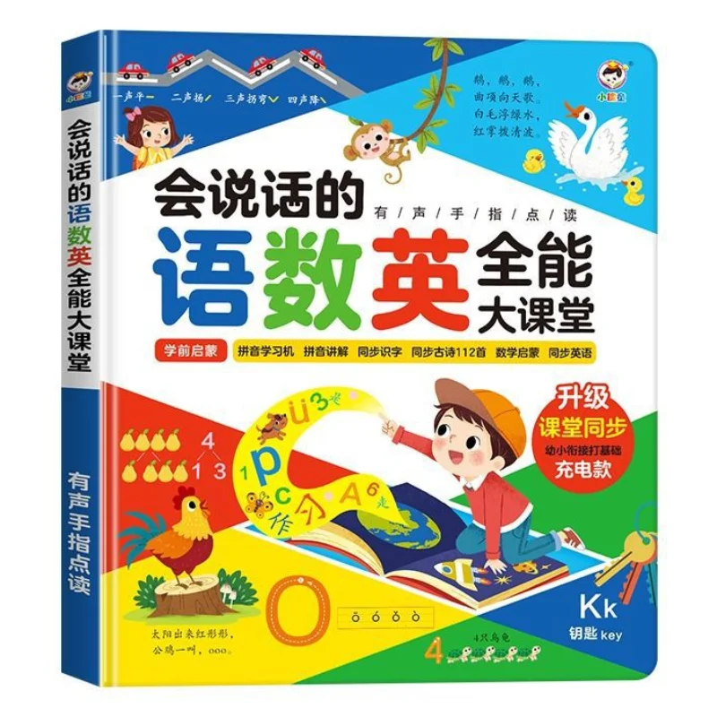 Language, Math, English,pinyin & Literacy Enlightenment Audiobook, Classroom Synchronization, Early Education Cognition