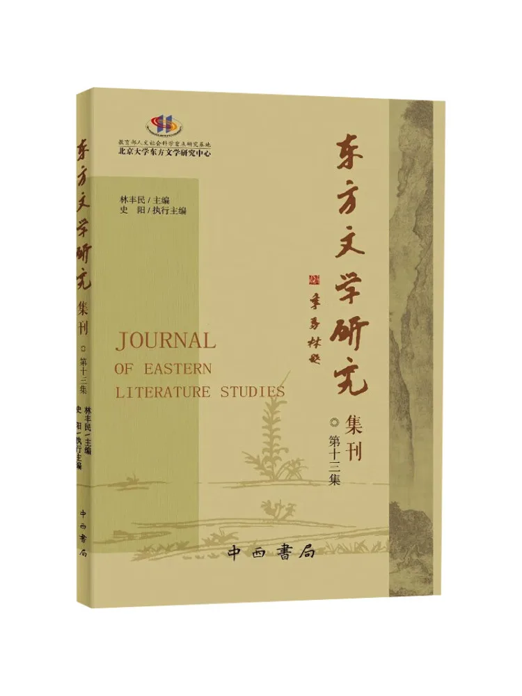 

Книга — серия исследований по восточной литературе, выпуск 13