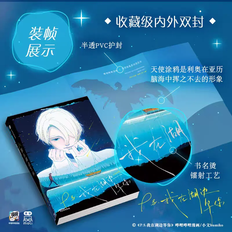 P.S. I'll Be Waiting for You By The Lake By Humiko Childhood Sweethearts Reunited After Healing Pure Love BL Manga Comic Book