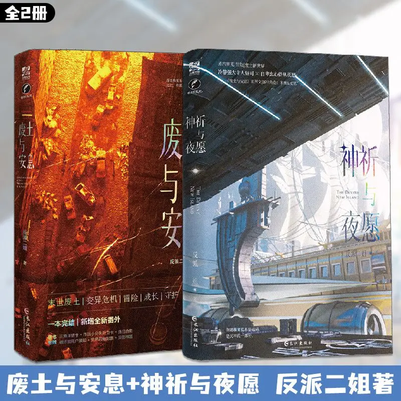 Wasteland e riposo + La preghiera di Dio e il malvagio notturno La seconda sorella del cattivo Piacamo Wasteland Opere popolari