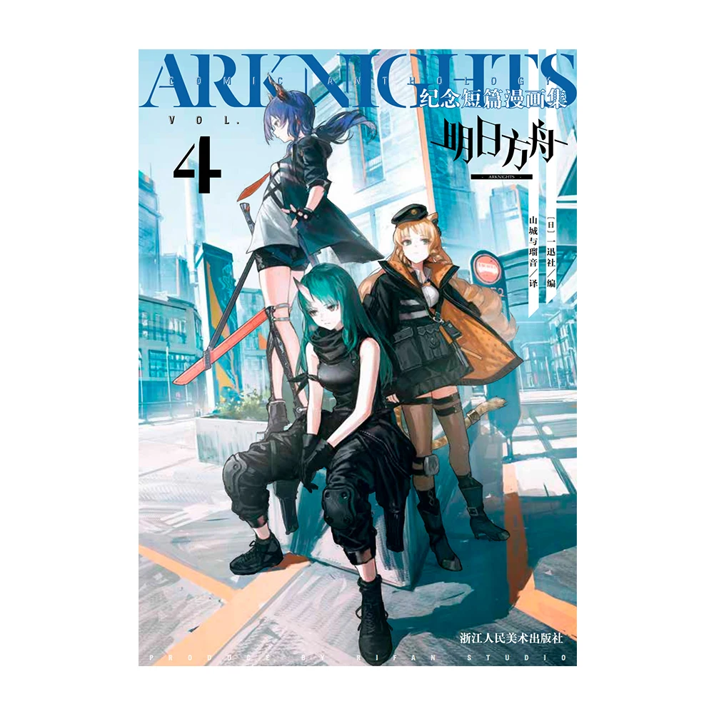 Arknights-コミックコレクション,公式,本物,特別オファー,ming ri fang,第1巻から第5巻,箱入り版