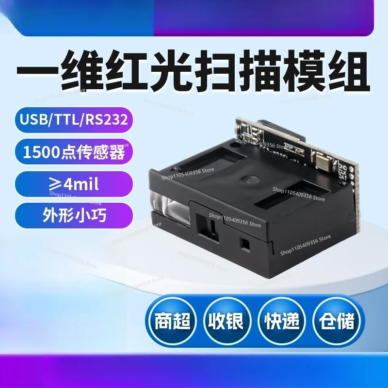 One-dimensional Two-dimensional Embedded Red Light Scanning Module Wide-angle Scanning Code Module Read Head Thin Scanning Head