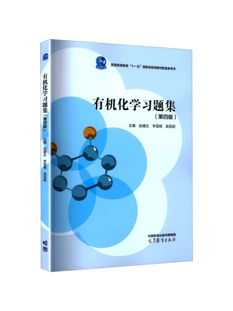 Book-Winshare Organic Chemistry Exercise Collection Fourth Edition
