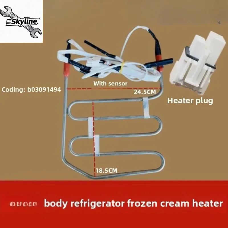 Suitable for the heater of Hisense Rongsheng refrigerator, defrosting heating tube BCD-529WD11HP 533WRS2HP