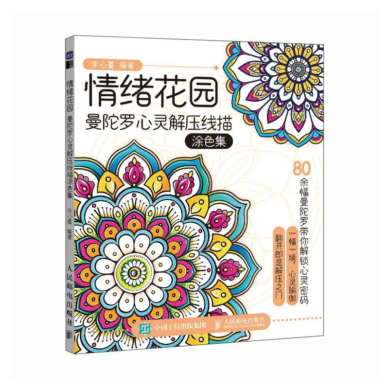 Livre de coloriage Mandala pour adultes, anti-stress, 80 motifs floraux, dessin de pleine conscience, art thérapeutique, livre de graffiti