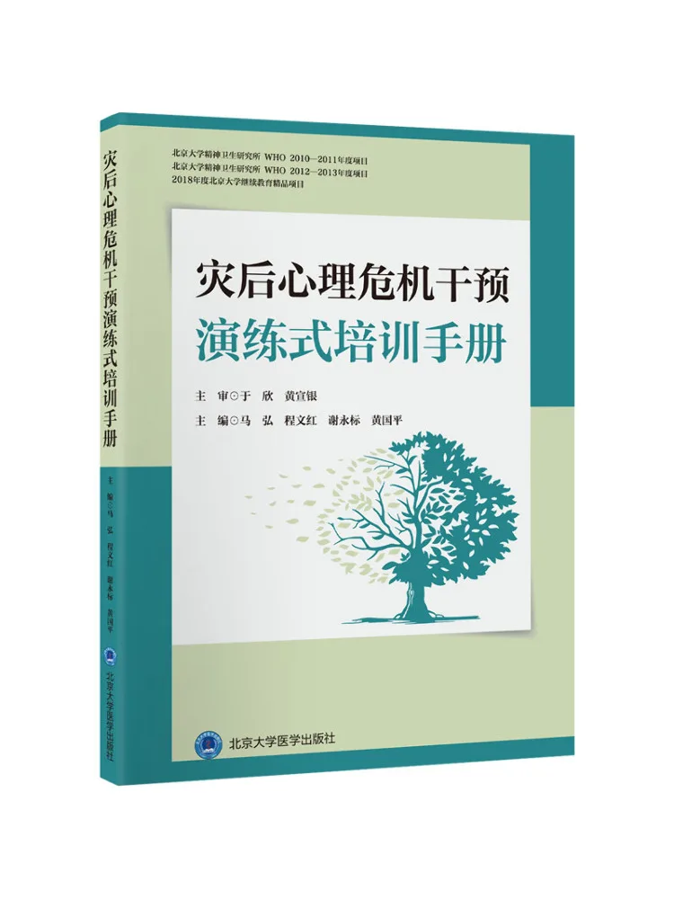 Book-Winshare Post Disaster Psychological Crisis Intervention Simulation Training Manual