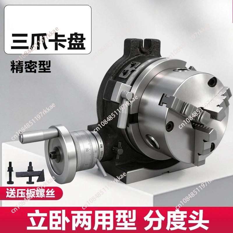 Milling machine indexing head, rotary table, three-jaw chuck, universal indexing plate, vertical and horizontal dual-use manual
