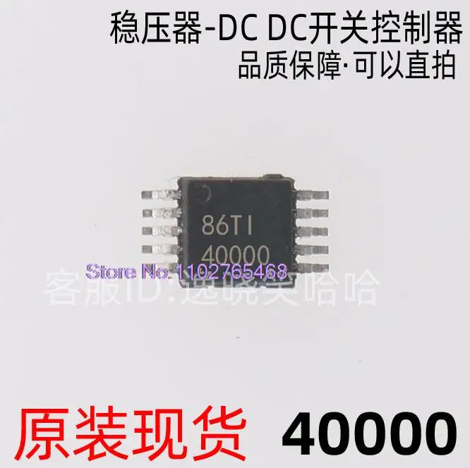 40000 IC MSOP10 TPS40000DGQR