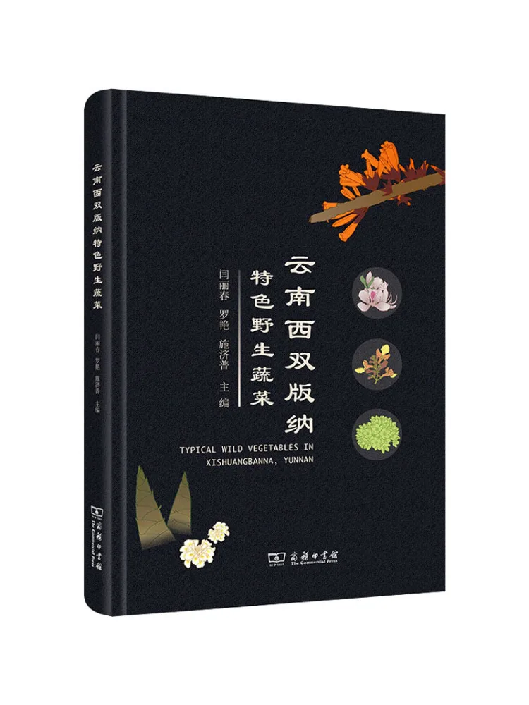 

Book-Winshare Yunnan Xishuangbanna Specialty Wild Vegetables