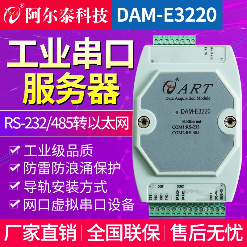 DAM-E3220/3220M Ethernet Serial Port Device Networking Server RS-232/485 to Ethernet