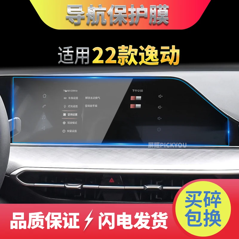 For Changan Eado PLUS 2022 Navigation Glass Toughened Film Central Control Display Film Instrument Protective Film