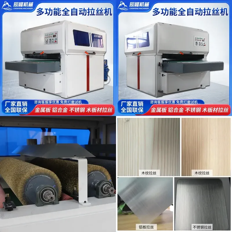 Deposit- Automatic woodworking board Aluminum plate Aluminum stainless steel wire drawing machine Metal flat wire drawing