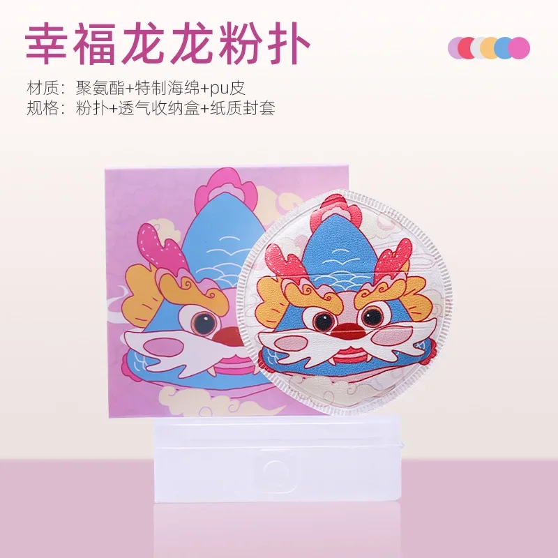 Guo Xiaoniu 2024 Year of the Dragon Powder Puff Marshmallow Air Cushion Foundation Liquid Special Large Makeup Setting Puff