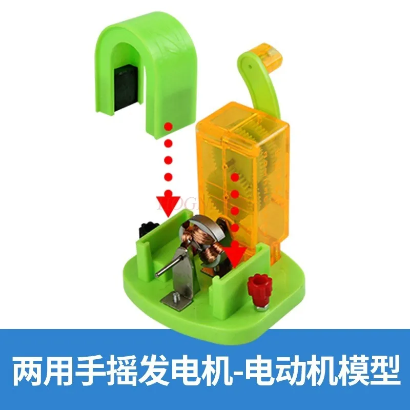 

Hand cranked generator, electric motor model, scientific experimental equipment, children's toys