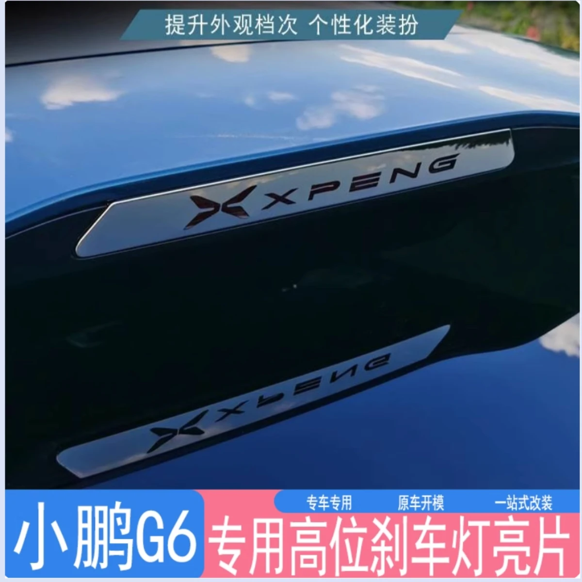 

For XPeng G6 2023-2025 CarBrake Light Decoration Sticker Taillight Special Modification Exterior Patch