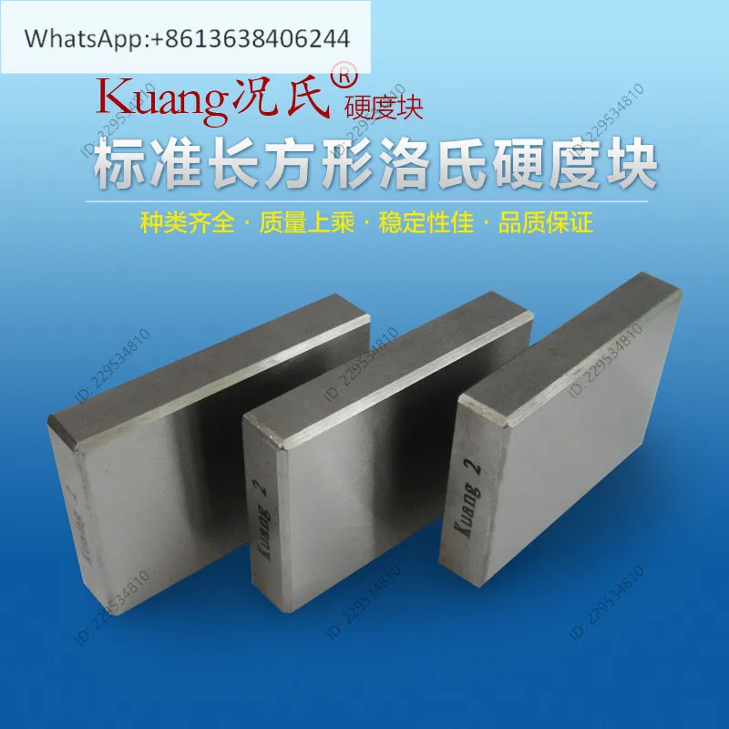 Kuang Kuang brand standard rectangular Rock-well hardness block 20-70HRC Rock-well hardness block