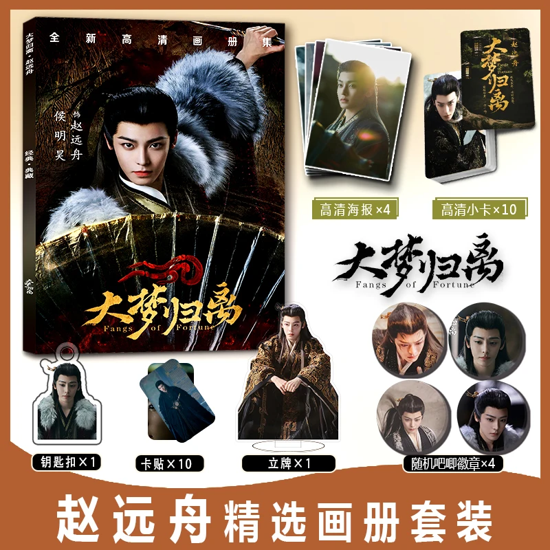 Fangs Of Fortune Chinese Tv Da Meng Gui Li Character Hou Minghao Personal Periphery Album Poster And Badge Package