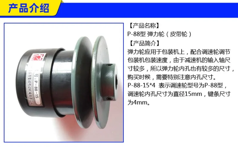 P-88 Type 98 Vertical Packaging Machine Elastic Return Wheel, Main Motor Variable Speed, Reducer Belt Wheel