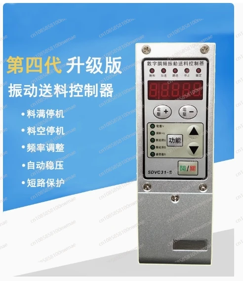 قم بترقية وحدة تحكم تغذية الاهتزاز وتعديل التردد الرقمي الأصلية SDVC31-S M L XL